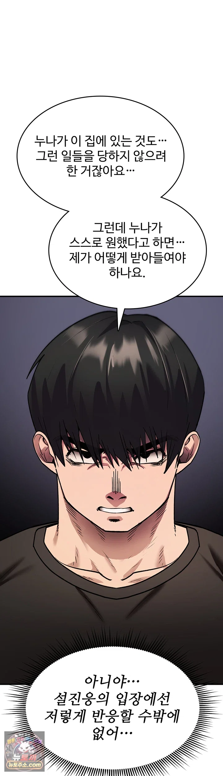 You Won’t Break Me Raw Chapter 44 - Page 34