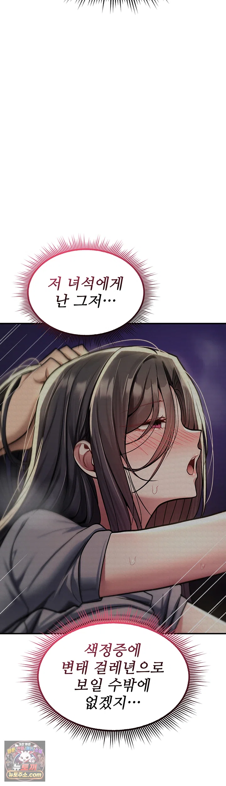 You Won’t Break Me Raw Chapter 44 - Page 35