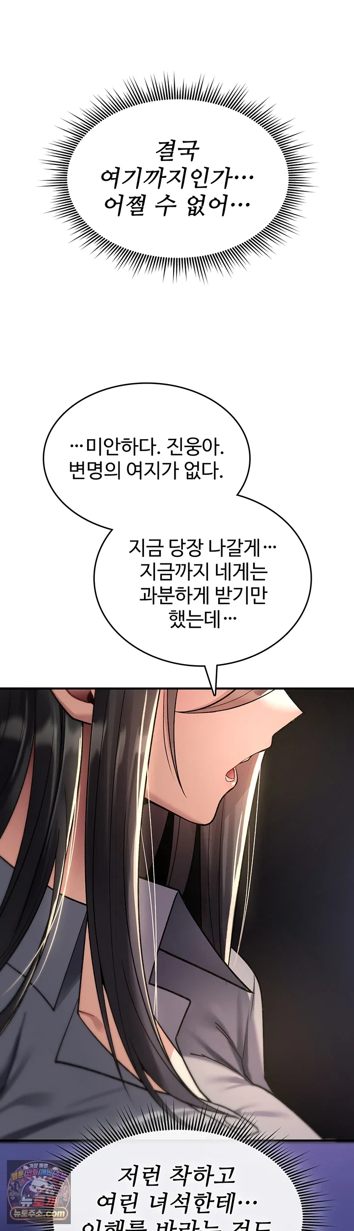 You Won’t Break Me Raw Chapter 44 - Page 36