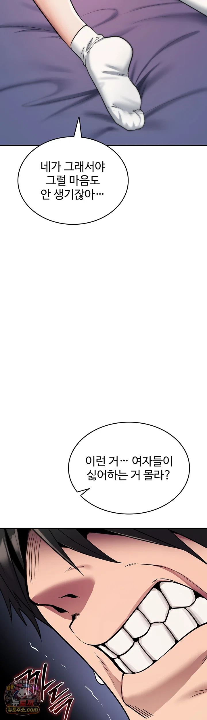You Won’t Break Me Raw Chapter 44 - Page 46