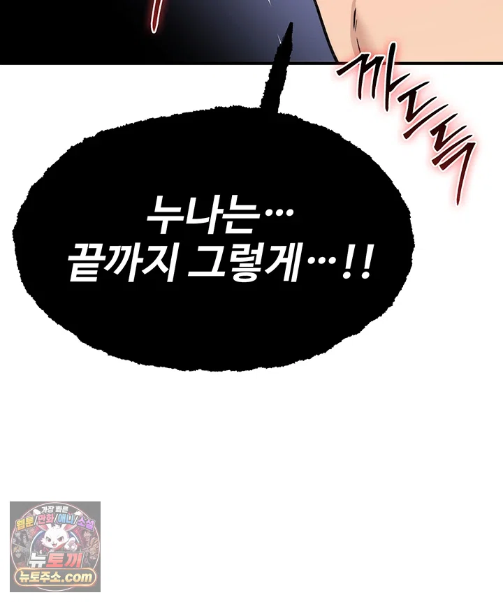 You Won’t Break Me Raw Chapter 44 - Page 47