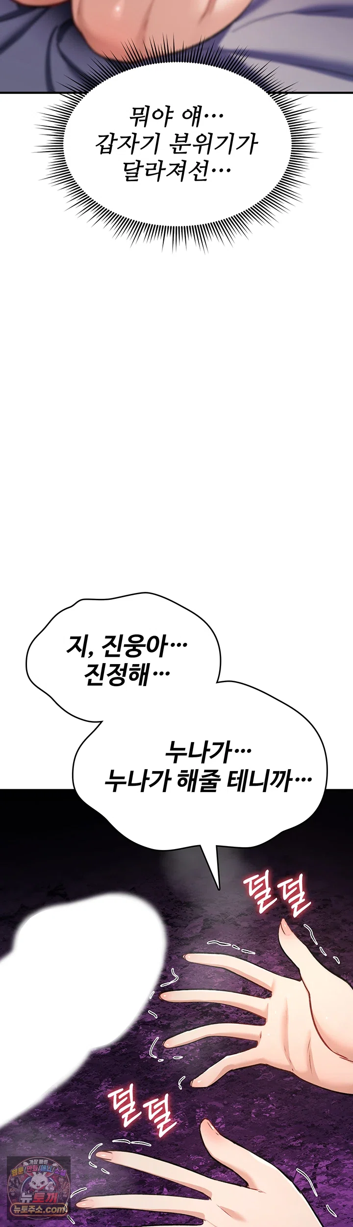 You Won’t Break Me Raw Chapter 44 - Page 59