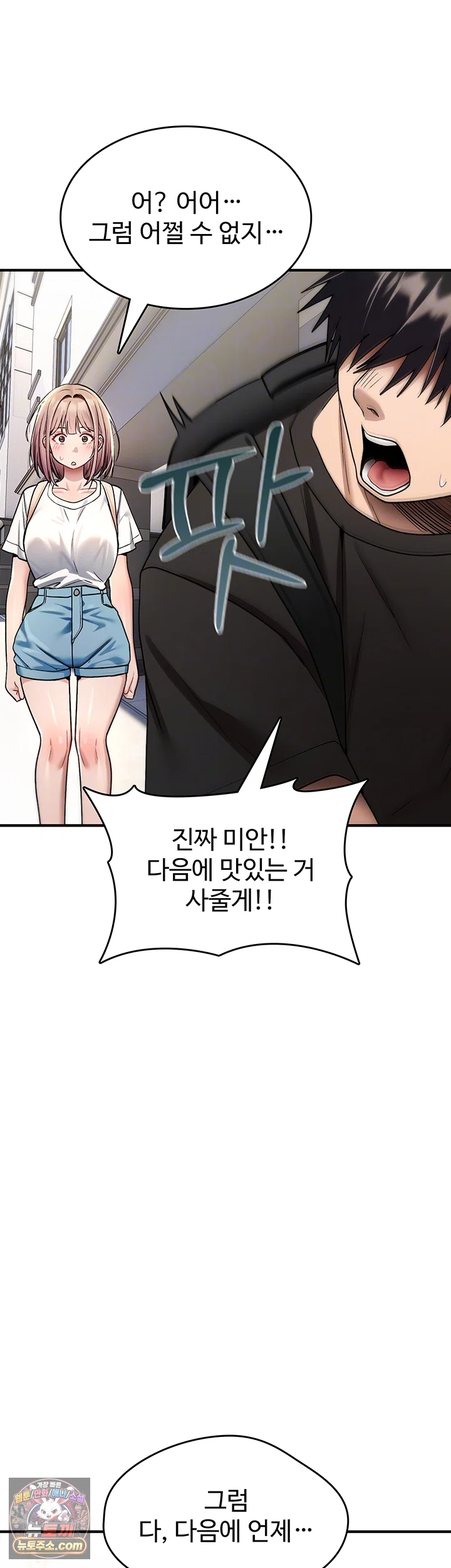 You Won’t Break Me Raw Chapter 44 - Page 9