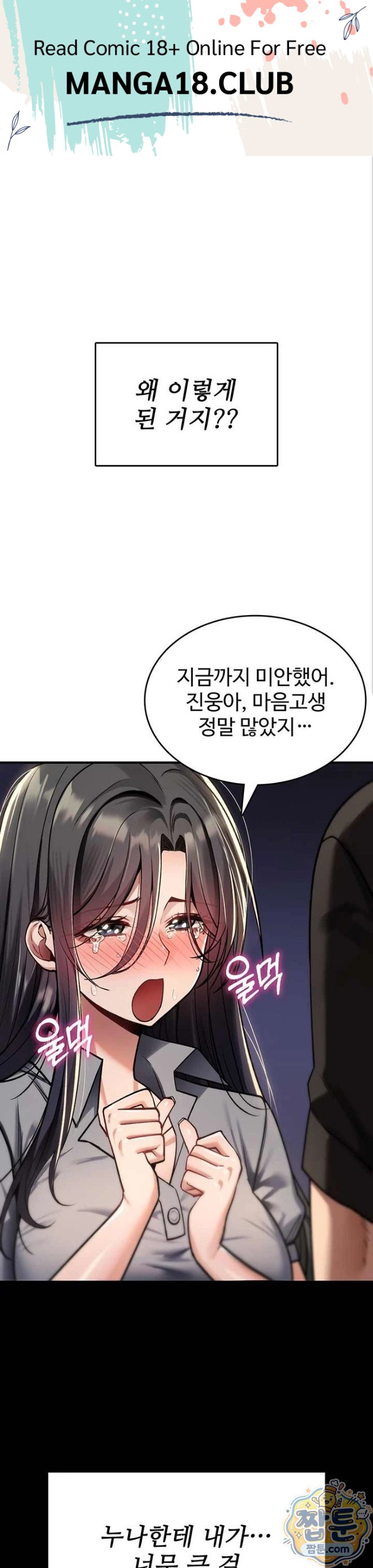 You Won’t Break Me Raw Chapter 45 - Page 1