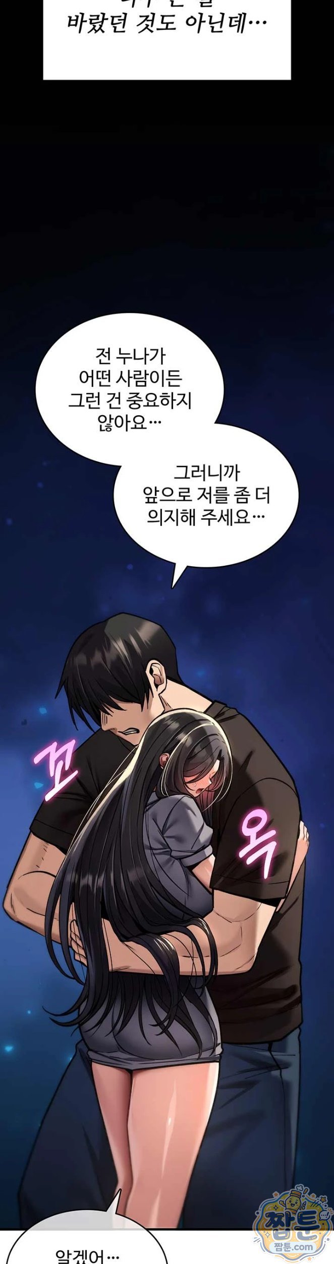 You Won’t Break Me Raw Chapter 45 - Page 2