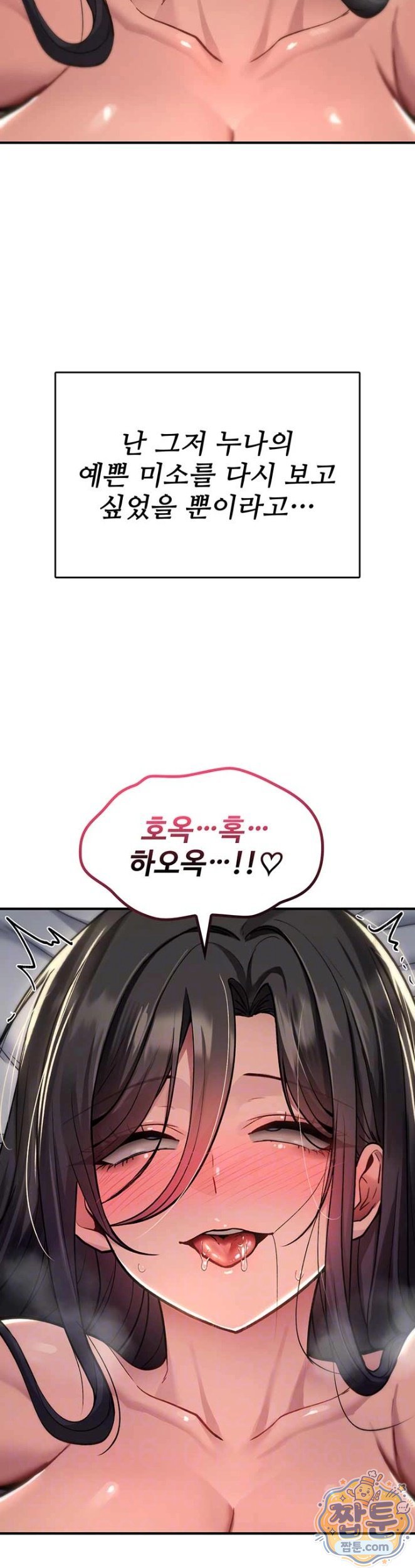 You Won’t Break Me Raw Chapter 45 - Page 5