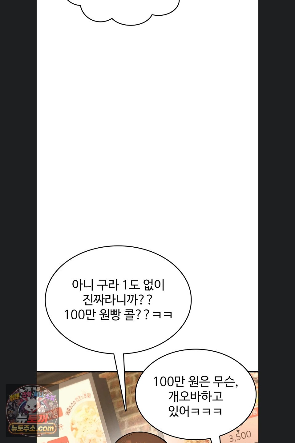 You Won’t Break Me Raw Chapter 46 - Page 100