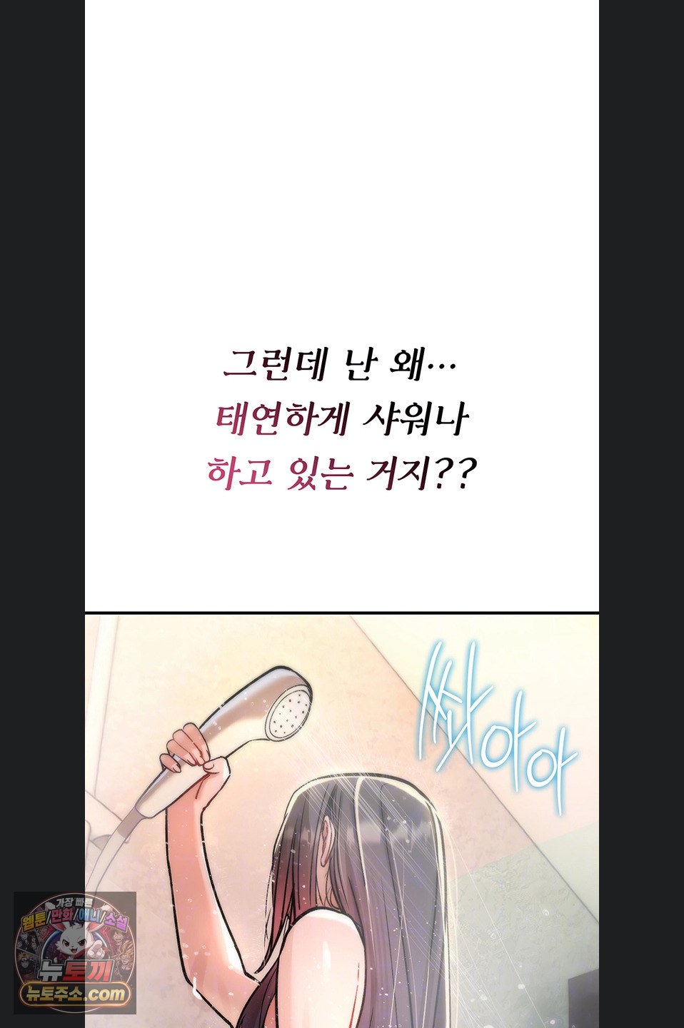 You Won’t Break Me Raw Chapter 46 - Page 13