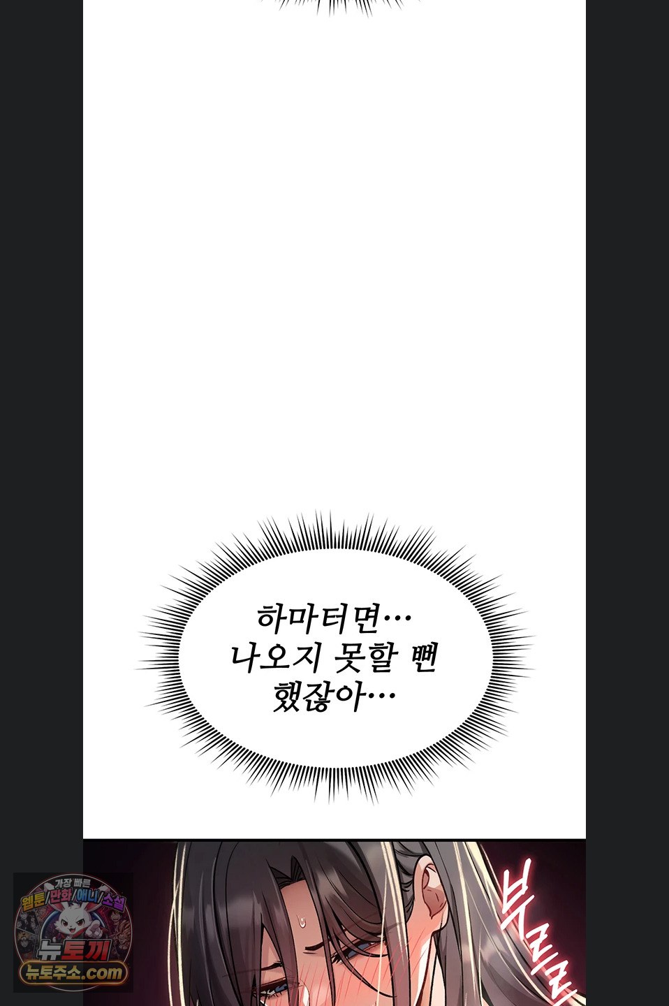 You Won’t Break Me Raw Chapter 46 - Page 89