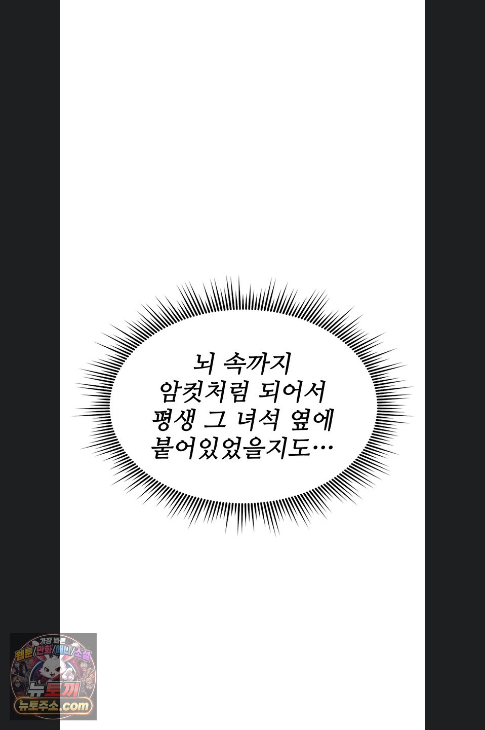 You Won’t Break Me Raw Chapter 46 - Page 92
