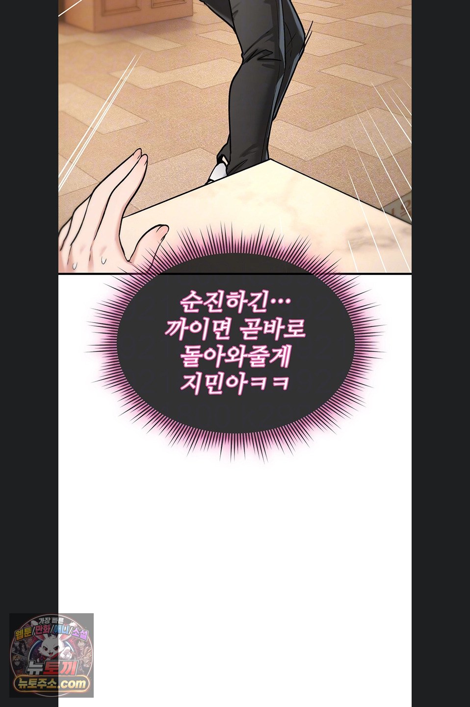 You Won’t Break Me Raw Chapter 47 - Page 21