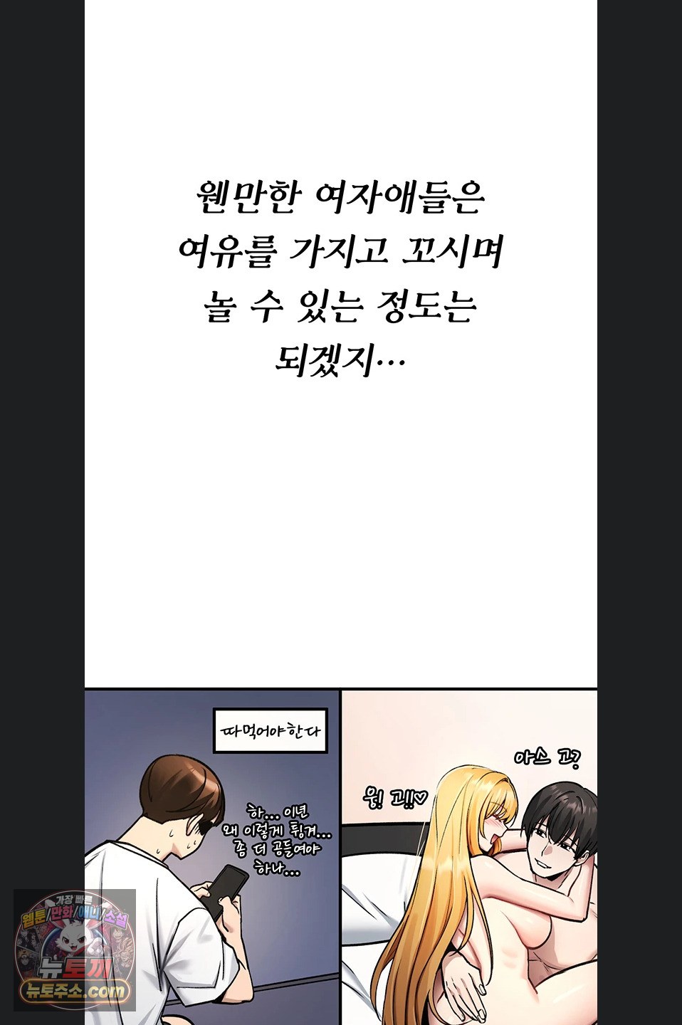 You Won’t Break Me Raw Chapter 47 - Page 48