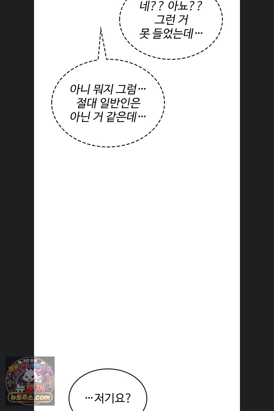 You Won’t Break Me Raw Chapter 47 - Page 5