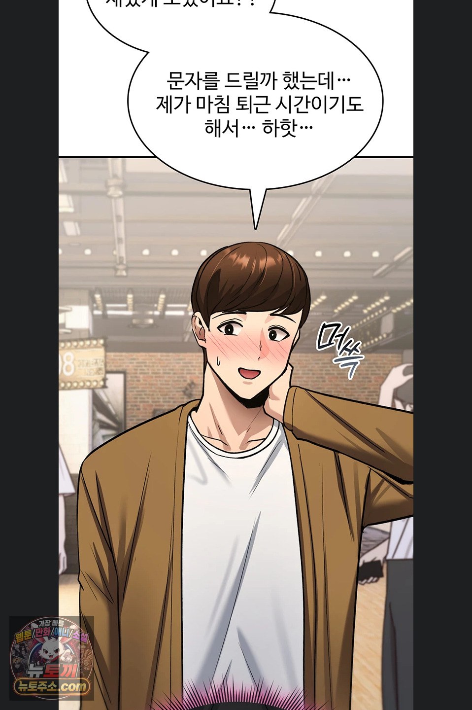 You Won’t Break Me Raw Chapter 47 - Page 52