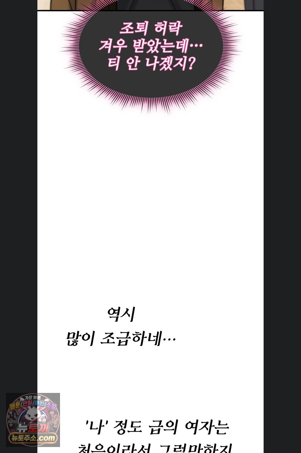 You Won’t Break Me Raw Chapter 47 - Page 53