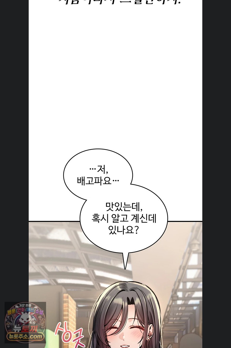 You Won’t Break Me Raw Chapter 47 - Page 54