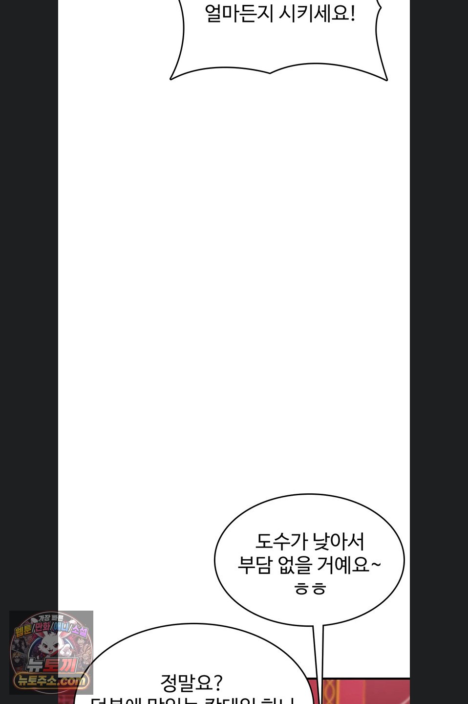 You Won’t Break Me Raw Chapter 47 - Page 71