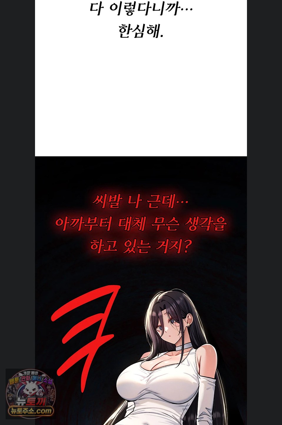 You Won’t Break Me Raw Chapter 47 - Page 81