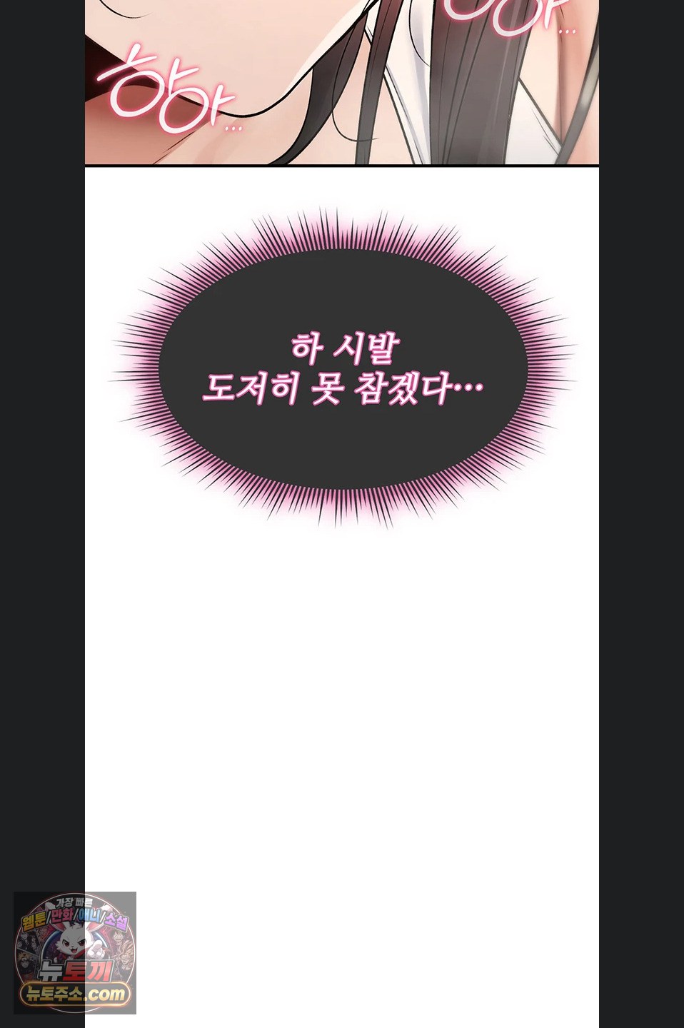 You Won’t Break Me Raw Chapter 47 - Page 91