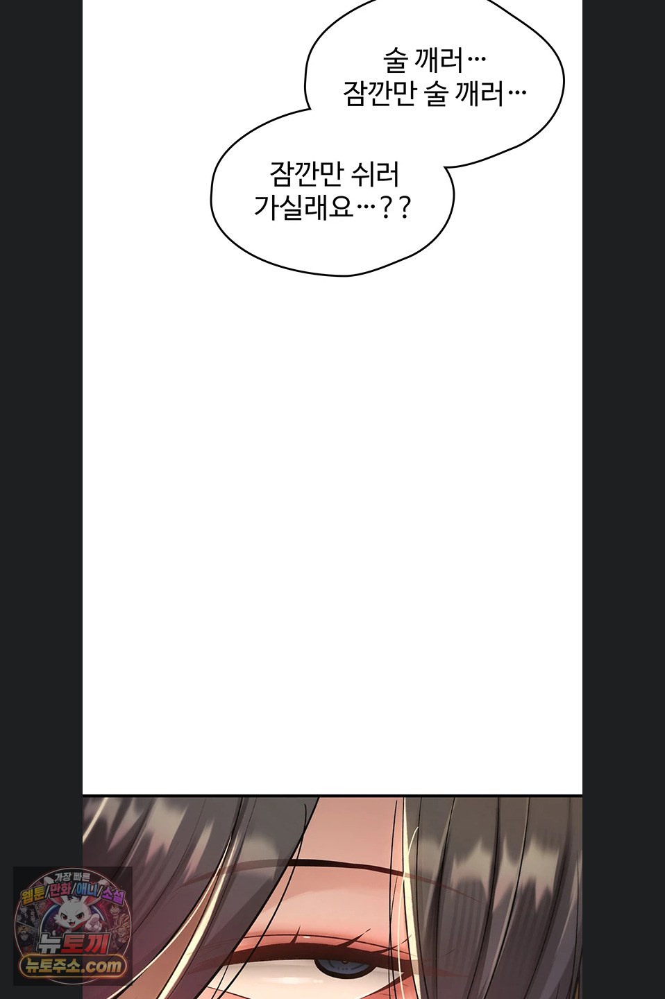 You Won’t Break Me Raw Chapter 47 - Page 93