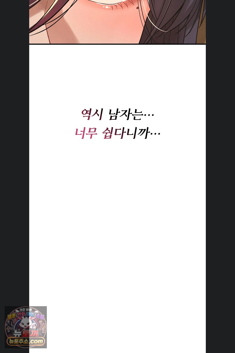 You Won’t Break Me Raw Chapter 47 - Page 94