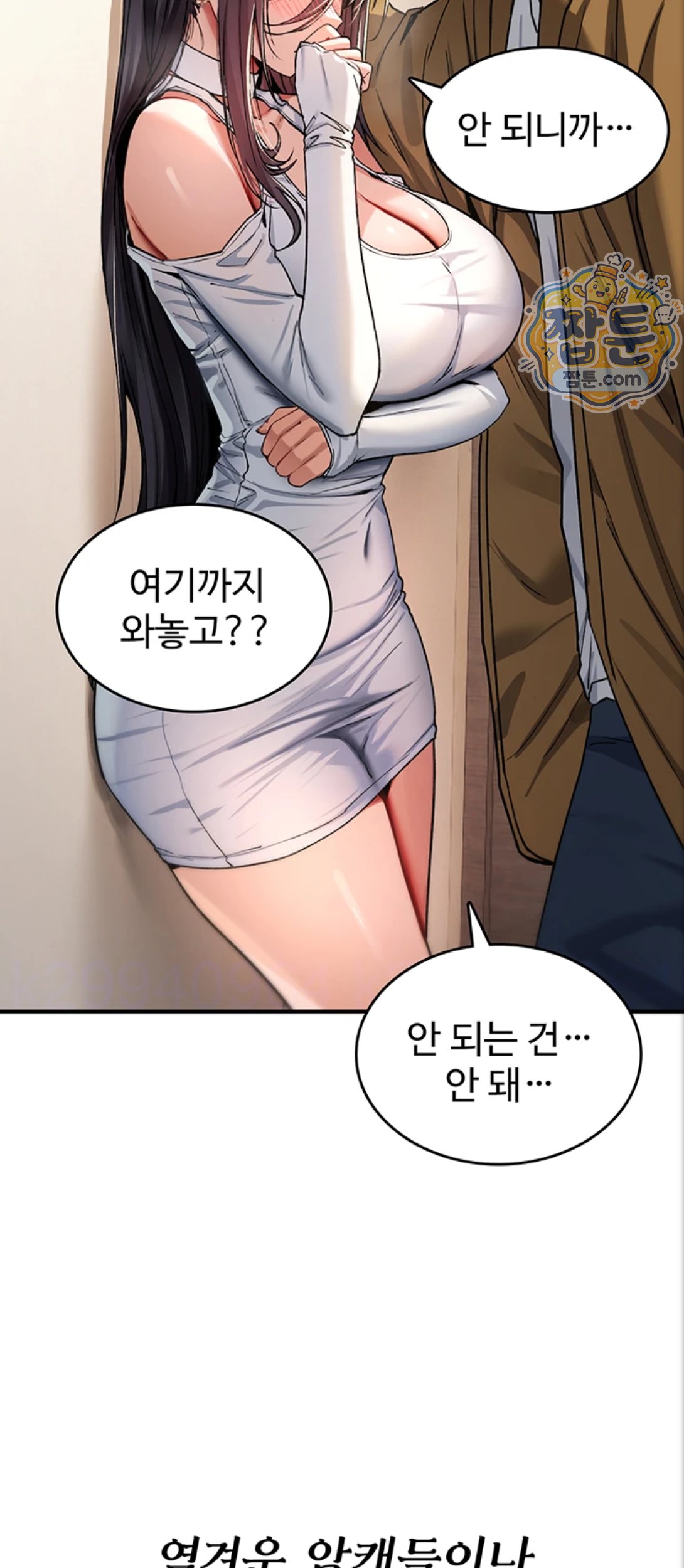 You Won’t Break Me Raw Chapter 48 - Page 11