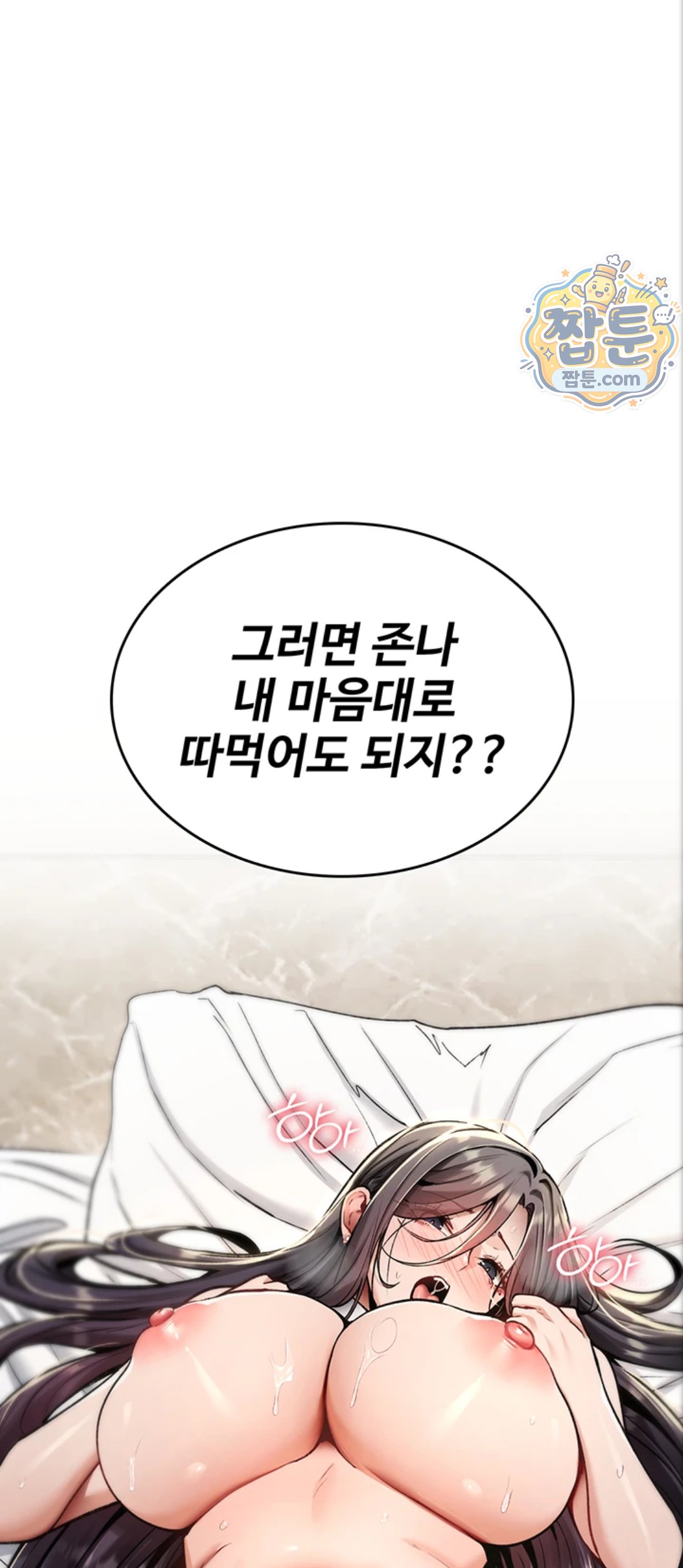 You Won’t Break Me Raw Chapter 48 - Page 44