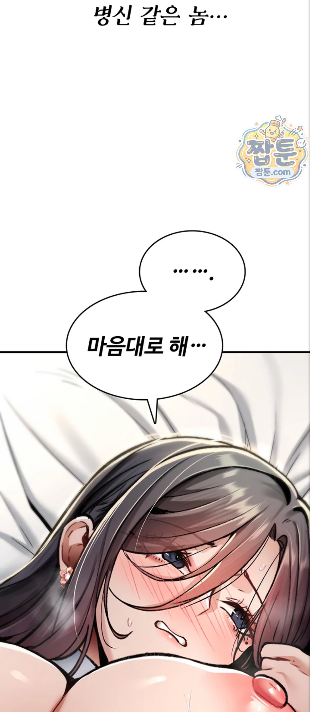 You Won’t Break Me Raw Chapter 48 - Page 46