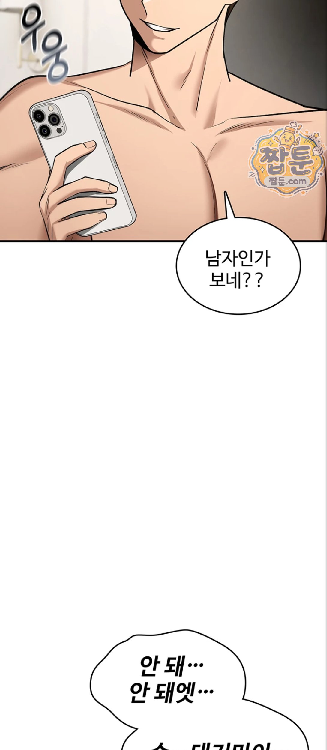 You Won’t Break Me Raw Chapter 48 - Page 72