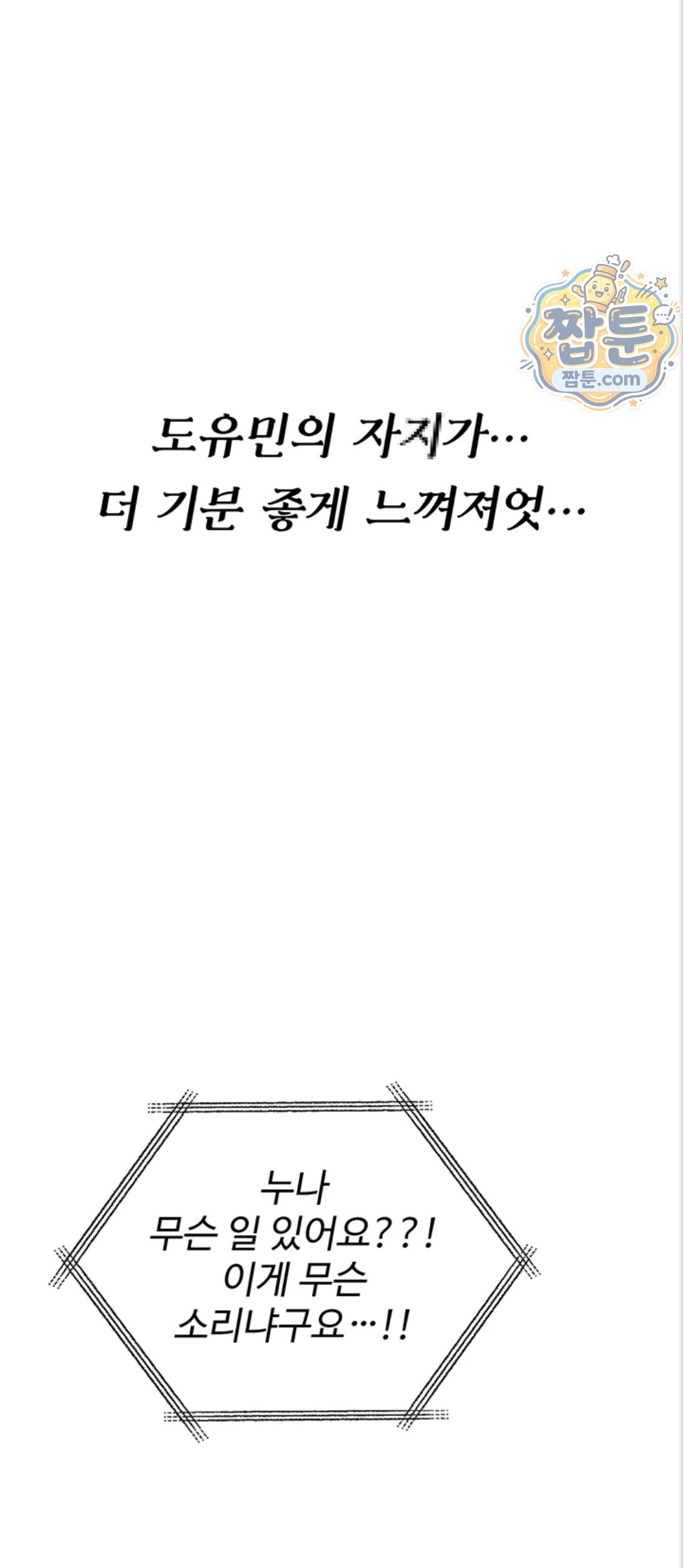 You Won’t Break Me Raw Chapter 48 - Page 85