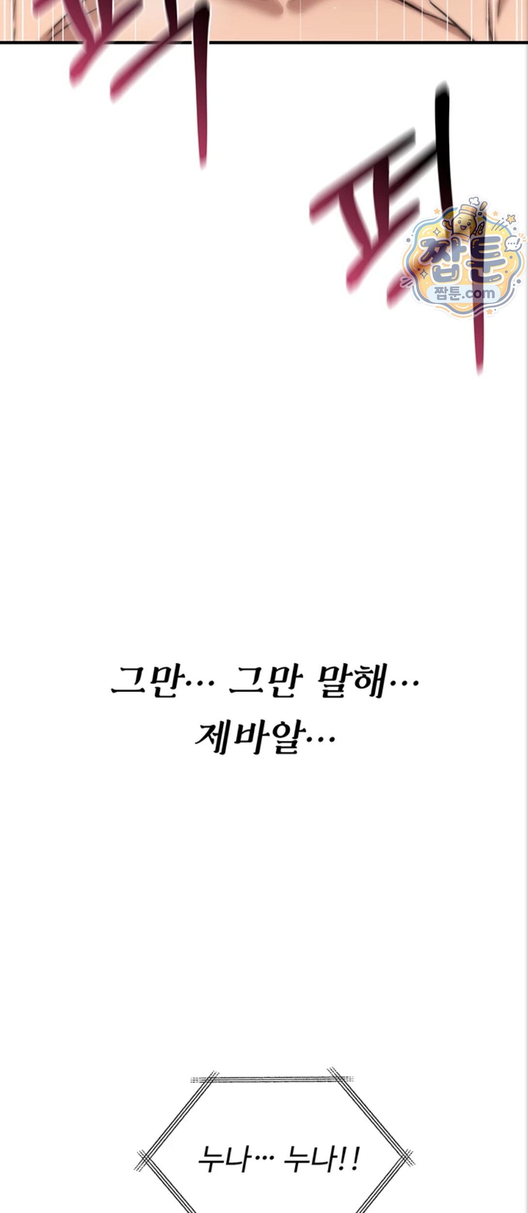 You Won’t Break Me Raw Chapter 48 - Page 87