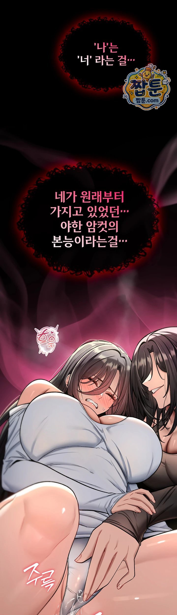You Won’t Break Me Raw Chapter 50 - Page 54
