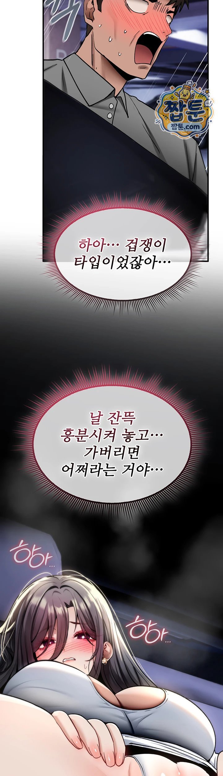 You Won’t Break Me Raw Chapter 50 - Page 60