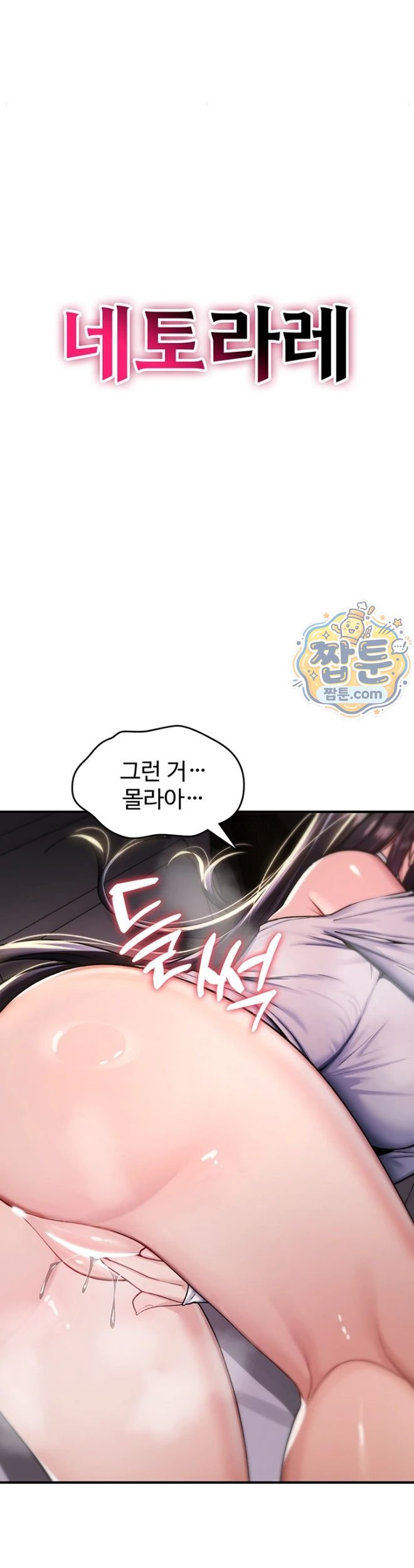 You Won’t Break Me Raw Chapter 51 - Page 30