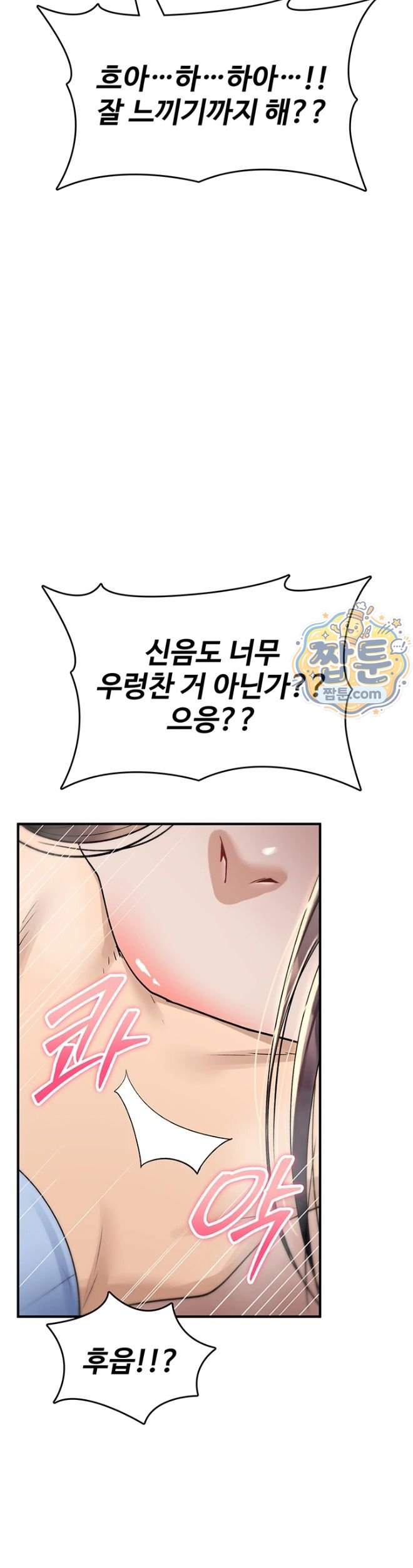 You Won’t Break Me Raw Chapter 51 - Page 53