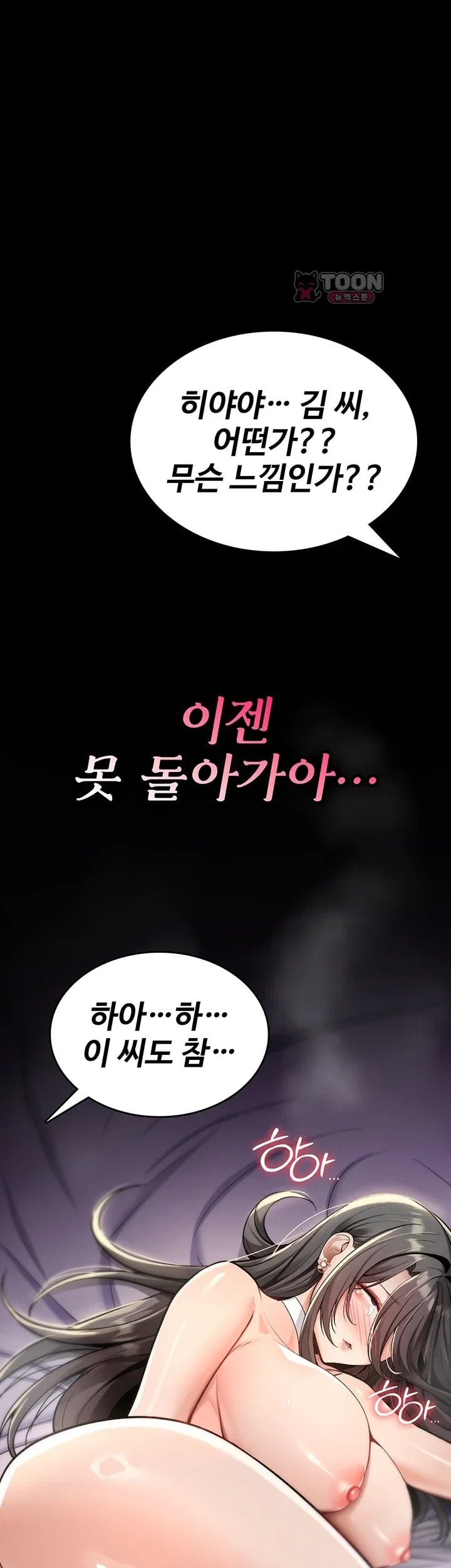 You Won’t Break Me Raw Chapter 53 - Page 56