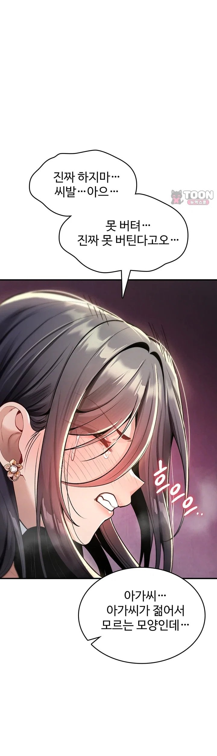 You Won’t Break Me Raw Chapter 54 - Page 33