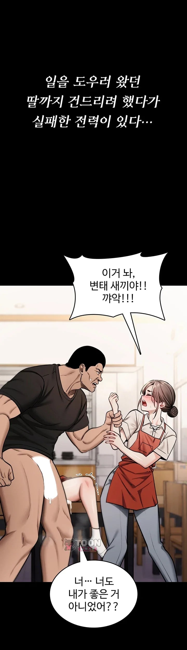 You Won’t Break Me Raw Chapter 57 - Page 17