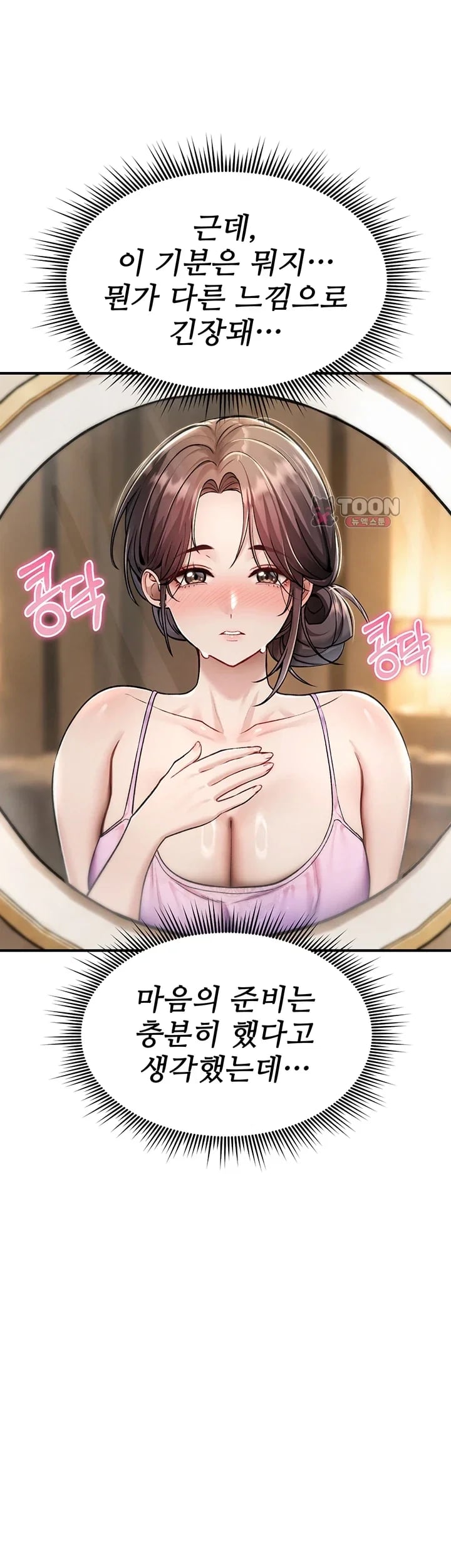 You Won’t Break Me Raw Chapter 57 - Page 39