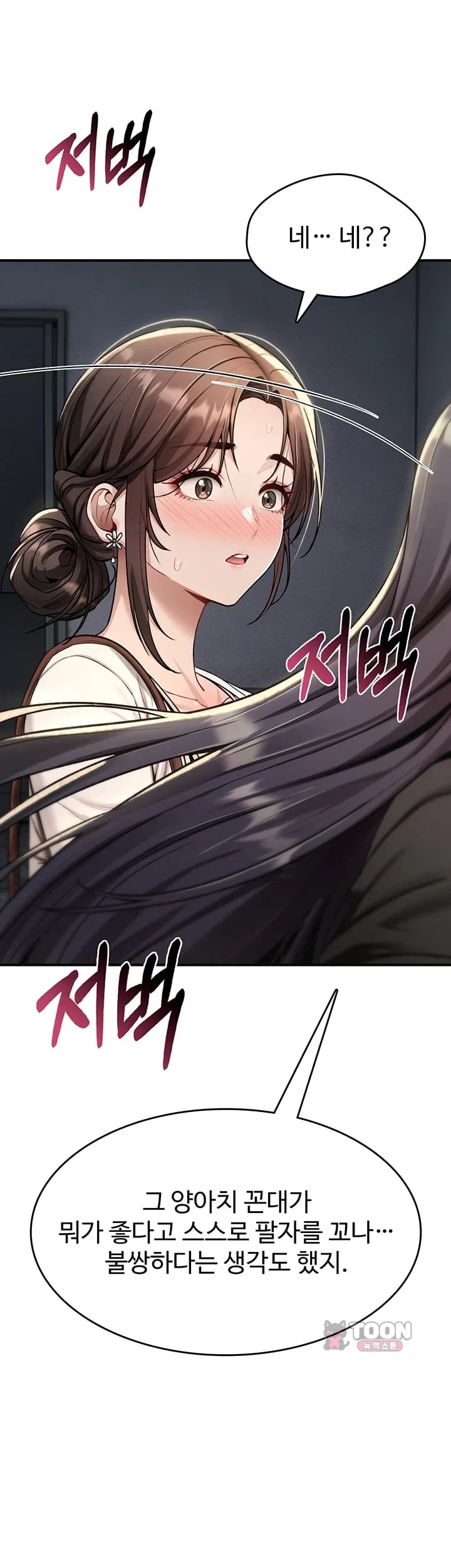 You Won’t Break Me Raw Chapter 57 - Page 57