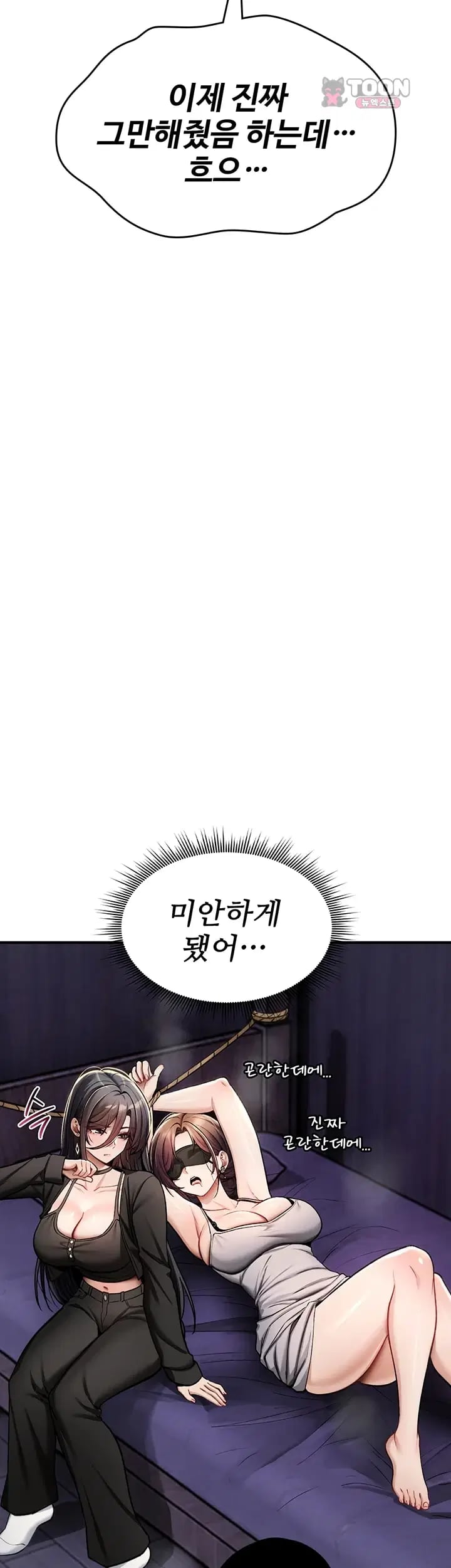 You Won’t Break Me Raw Chapter 58 - Page 30