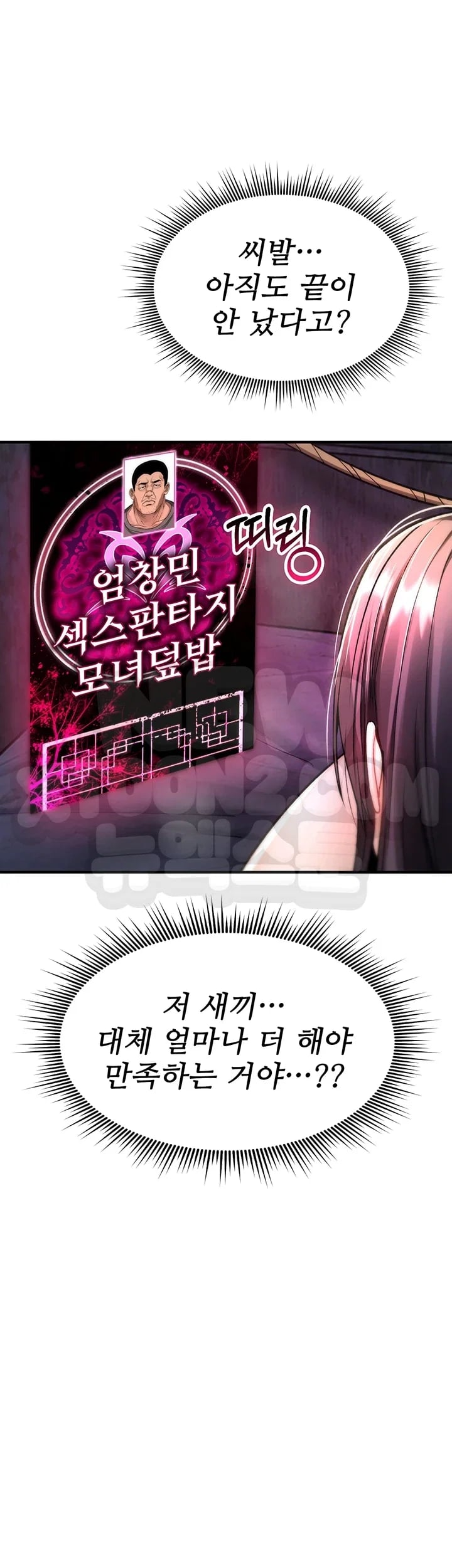 You Won’t Break Me Raw Chapter 59 - Page 26