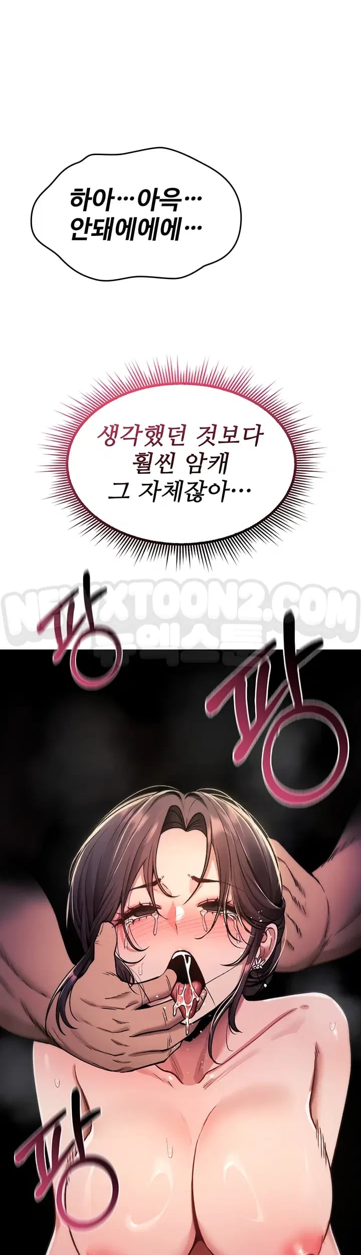 You Won’t Break Me Raw Chapter 59 - Page 54