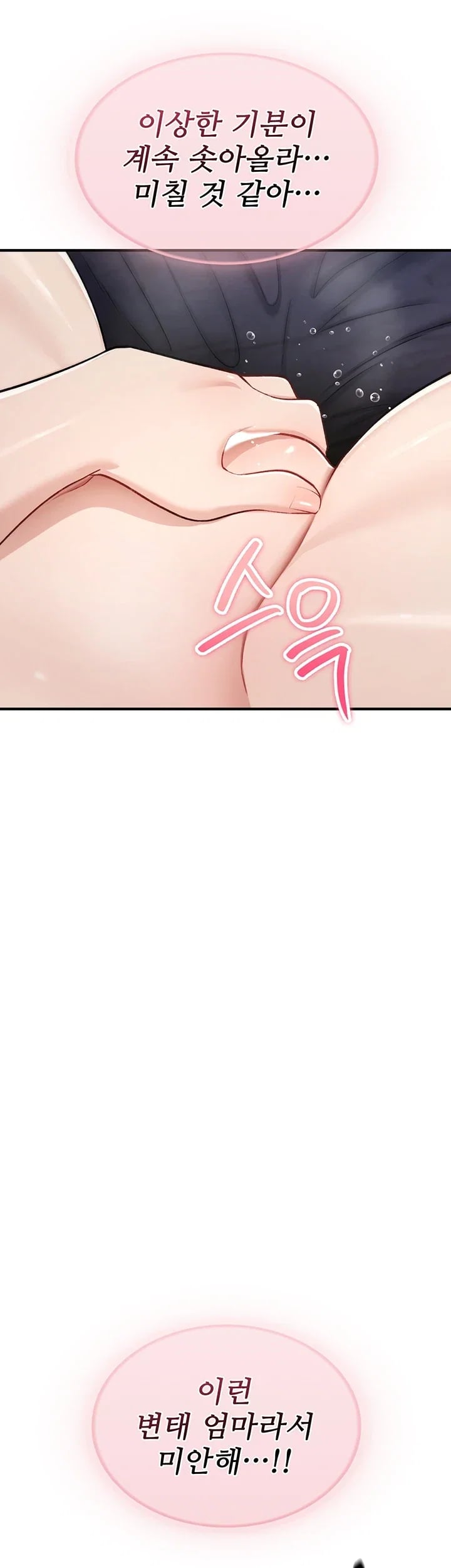 You Won’t Break Me Raw Chapter 60 - Page 49