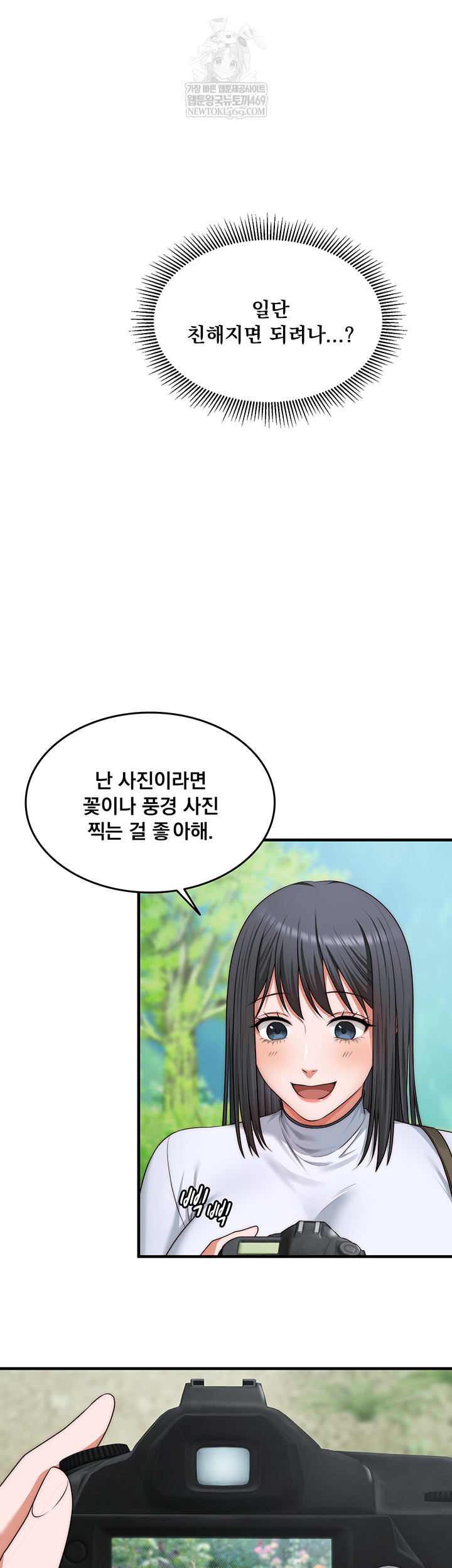 One More Chance Raw Chapter 11 - Page 13