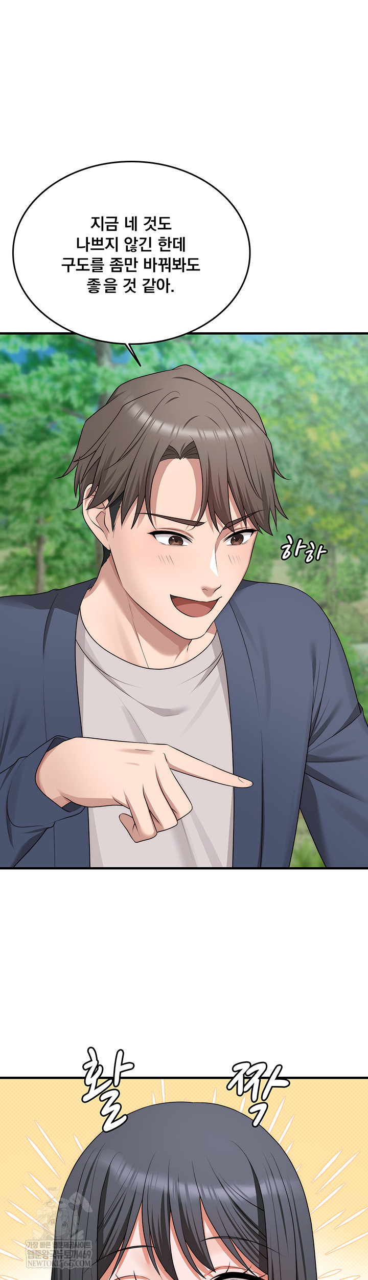 One More Chance Raw Chapter 11 - Page 17