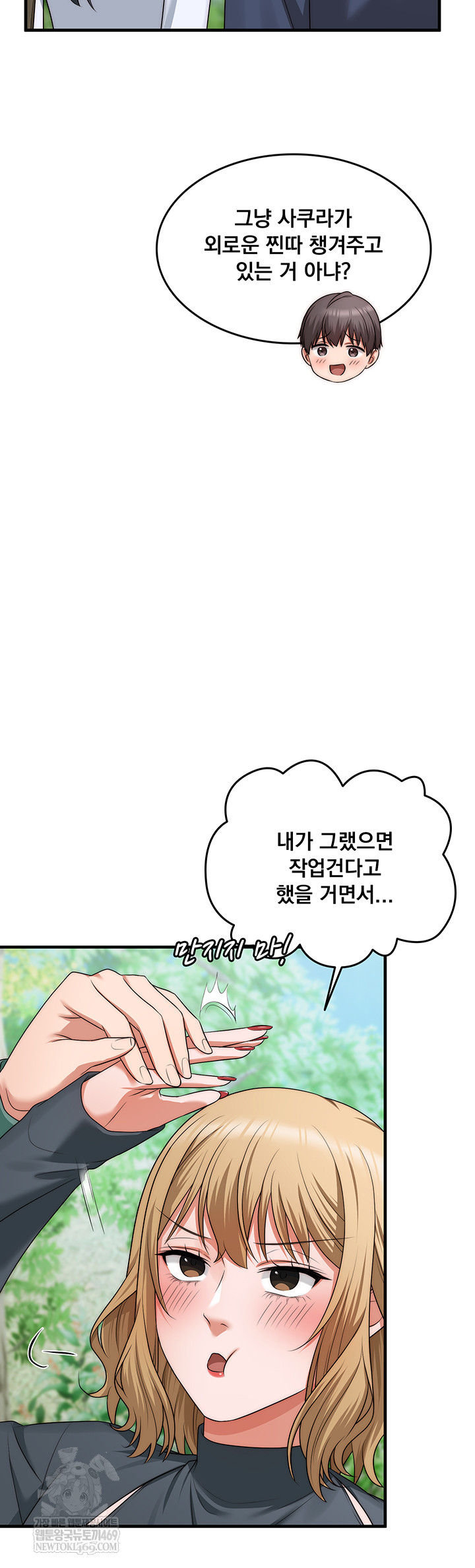 One More Chance Raw Chapter 11 - Page 42