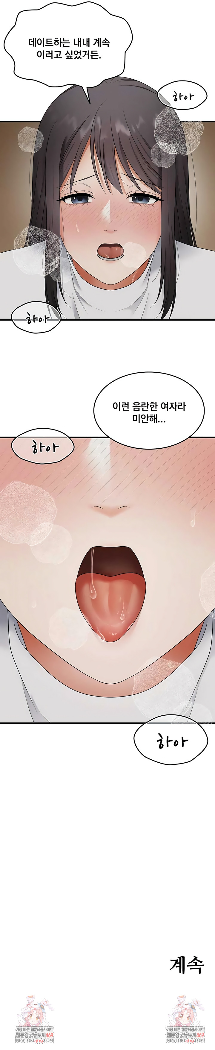 One More Chance Raw Chapter 29 - Page 7