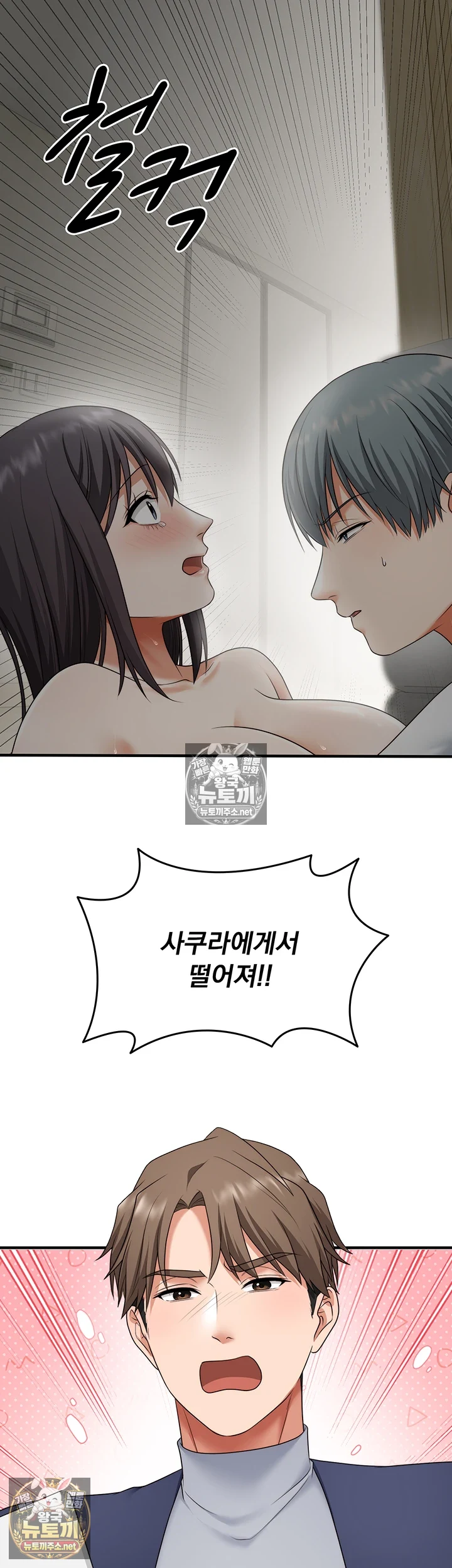 One More Chance Raw Chapter 36 - Page 32