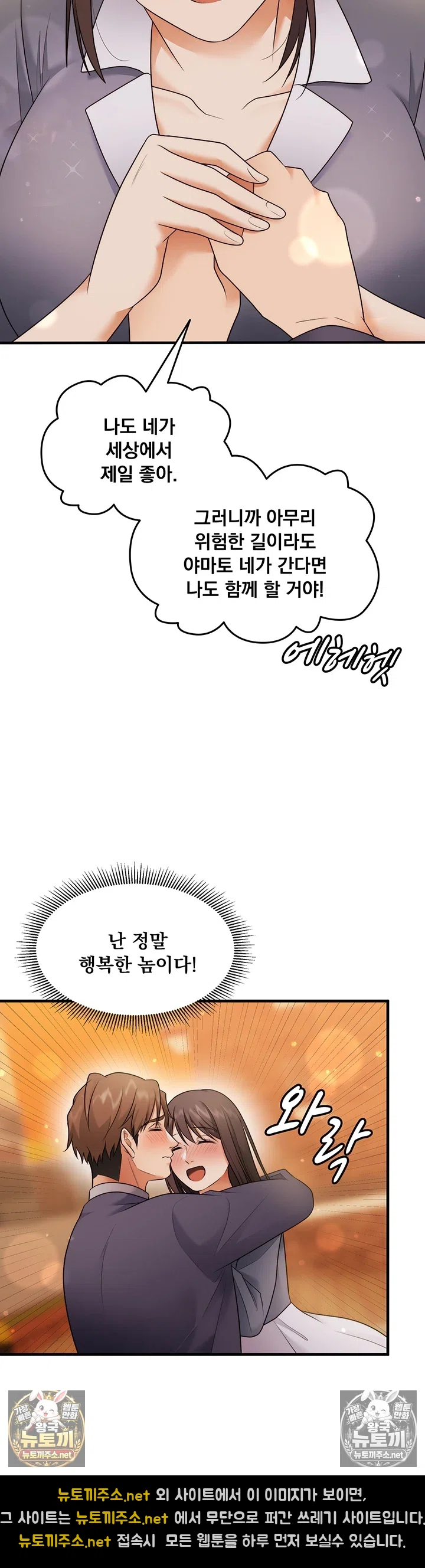 One More Chance Raw Chapter 37 - Page 18